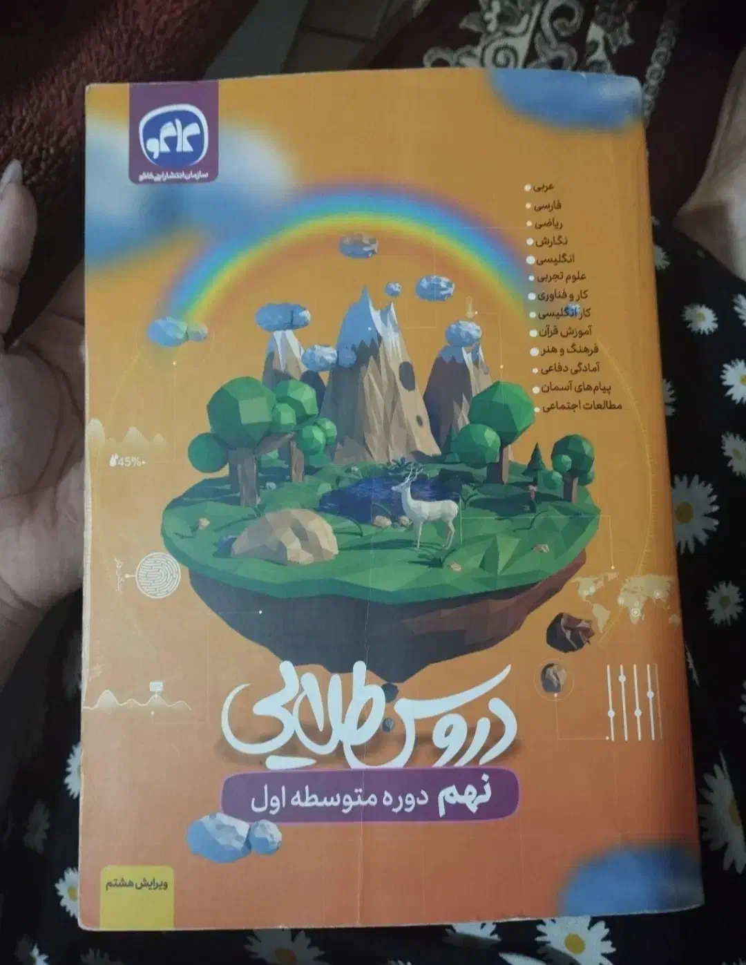 گام به گام نهم|کتاب و مجله آموزشی|کهریزک, |دیوار