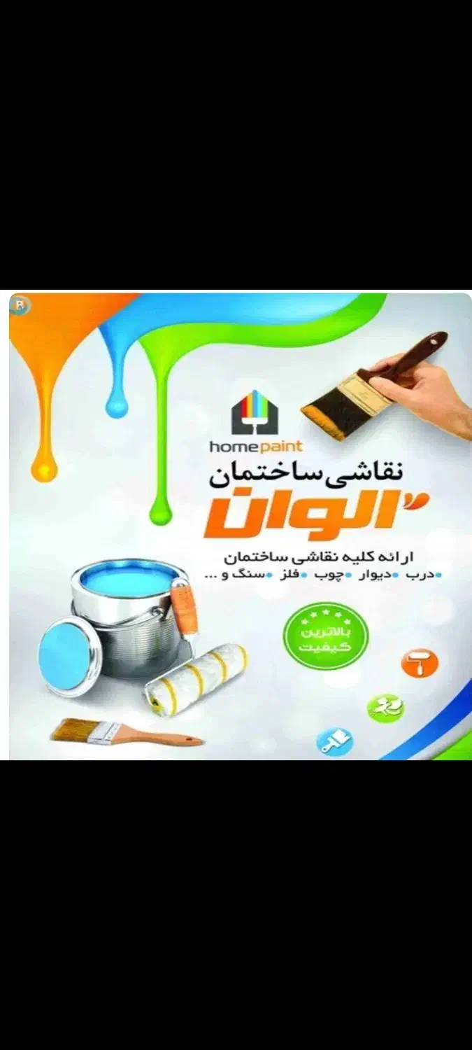 نقاشی ساختمان art|خدمات پیشه و مهارت|بوکان, |دیوار