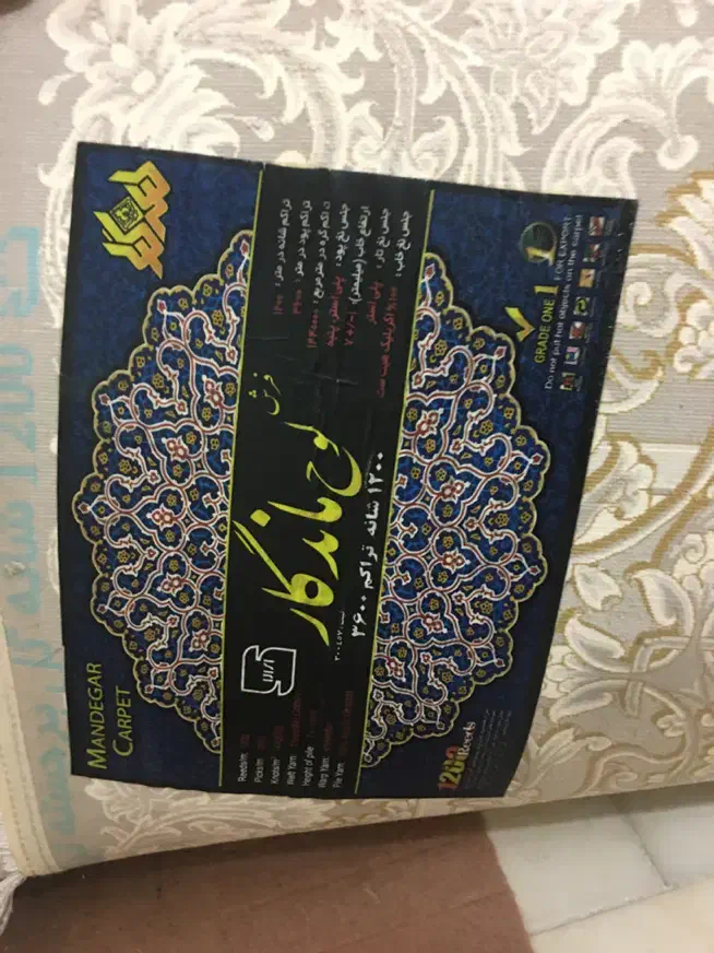 فرش ۱۲۰۰شانه ۳در۴|فرش|سبزوار, امام خمینی (ناوی)|دیوار