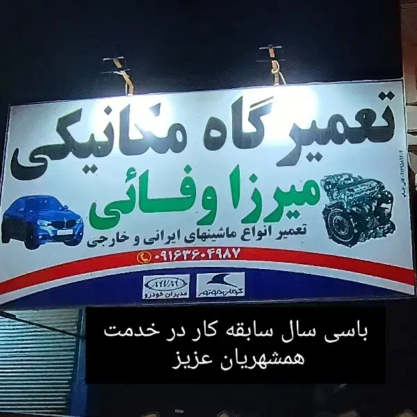 شاگرد مکانیکی|استخدام صنعتی، فنی، مهندسی|کوهدشت, |دیوار