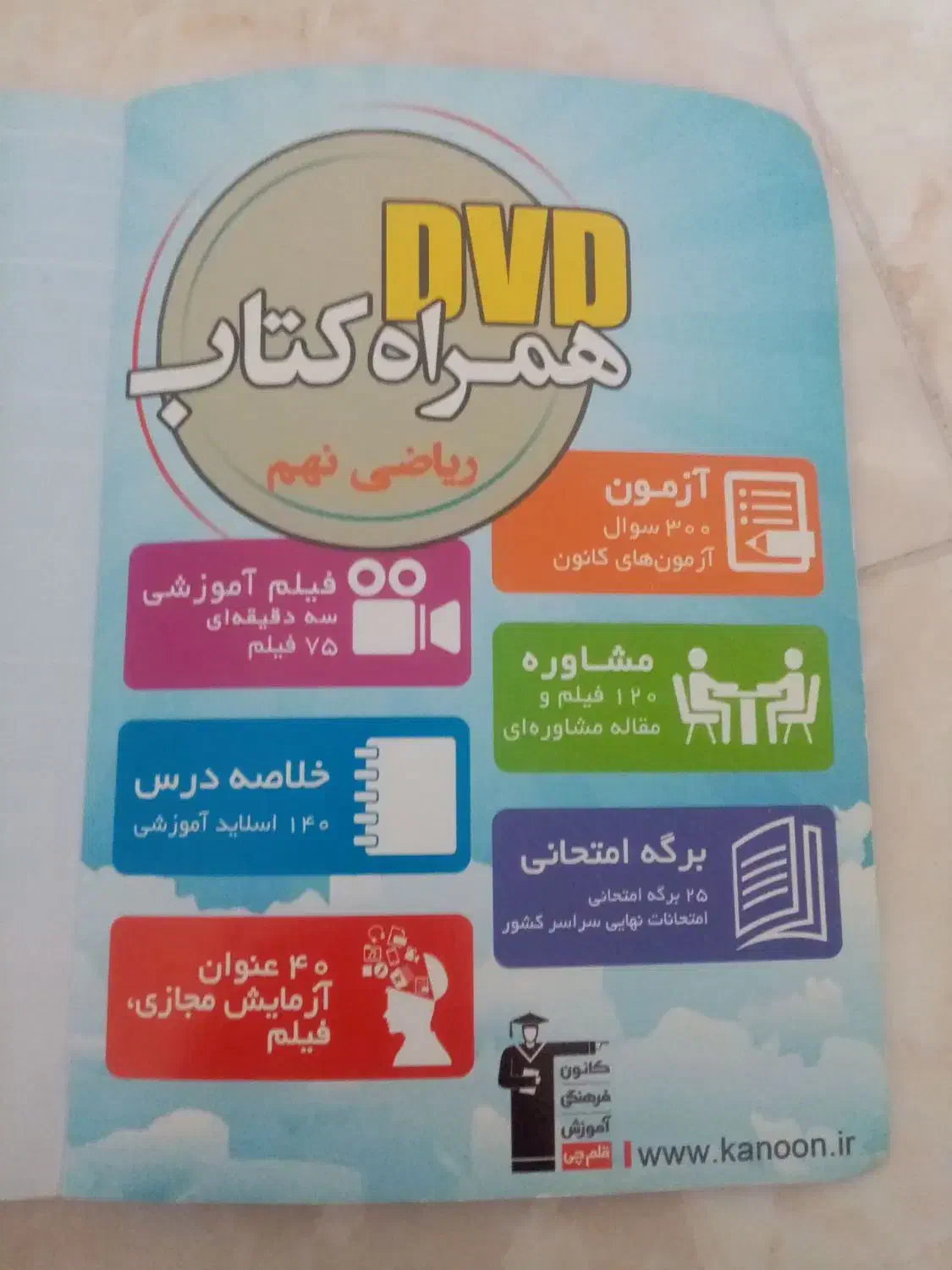 کتاب ریاضی قلم چی نهم|کتاب و مجله آموزشی|مشهد, امیرآباد|دیوار