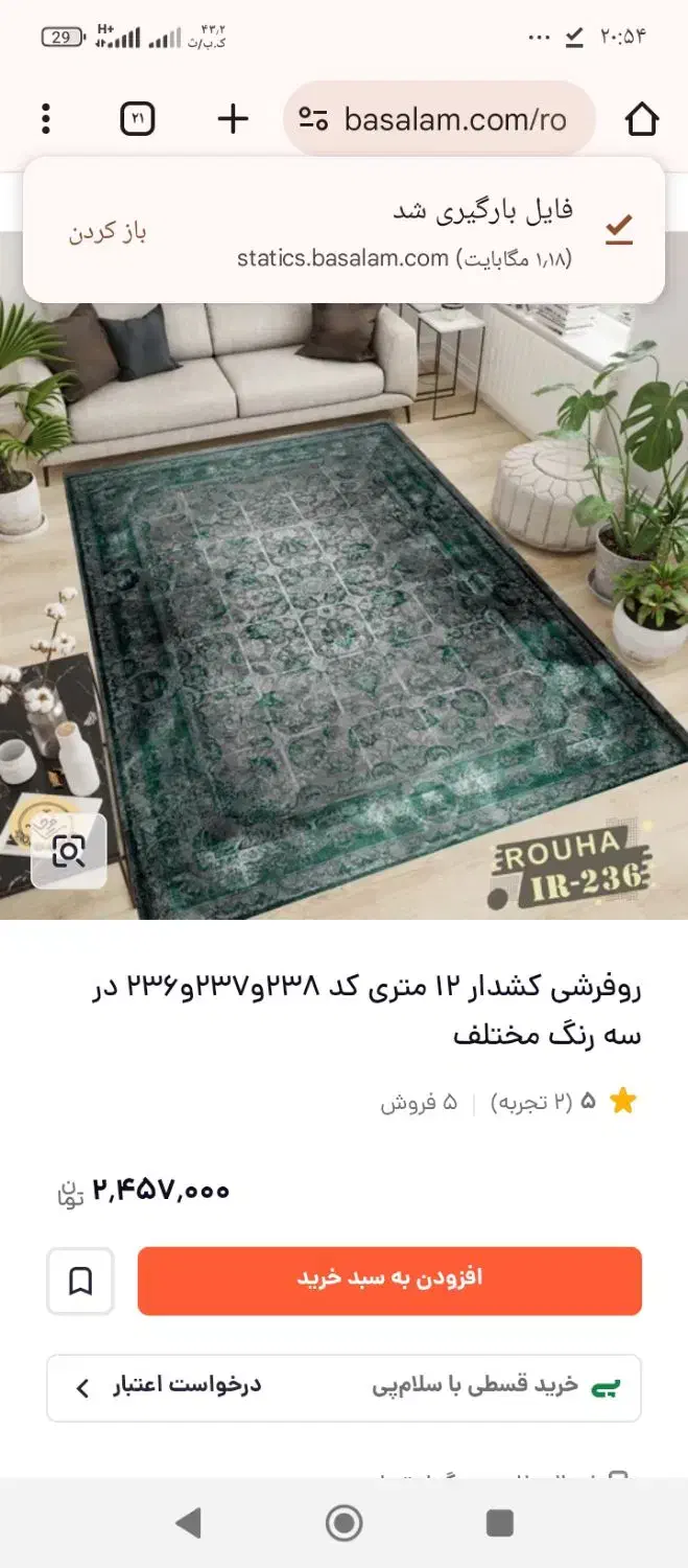 دو عدد روفرشی کشدار 12 متری|روفرشی|خمینی‌شهر, |دیوار