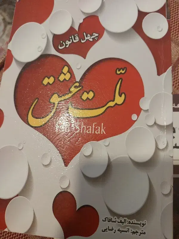 کتاب ملت عشق فروشی|کتاب و مجله ادبی|رشت, نیروی دریایی|دیوار