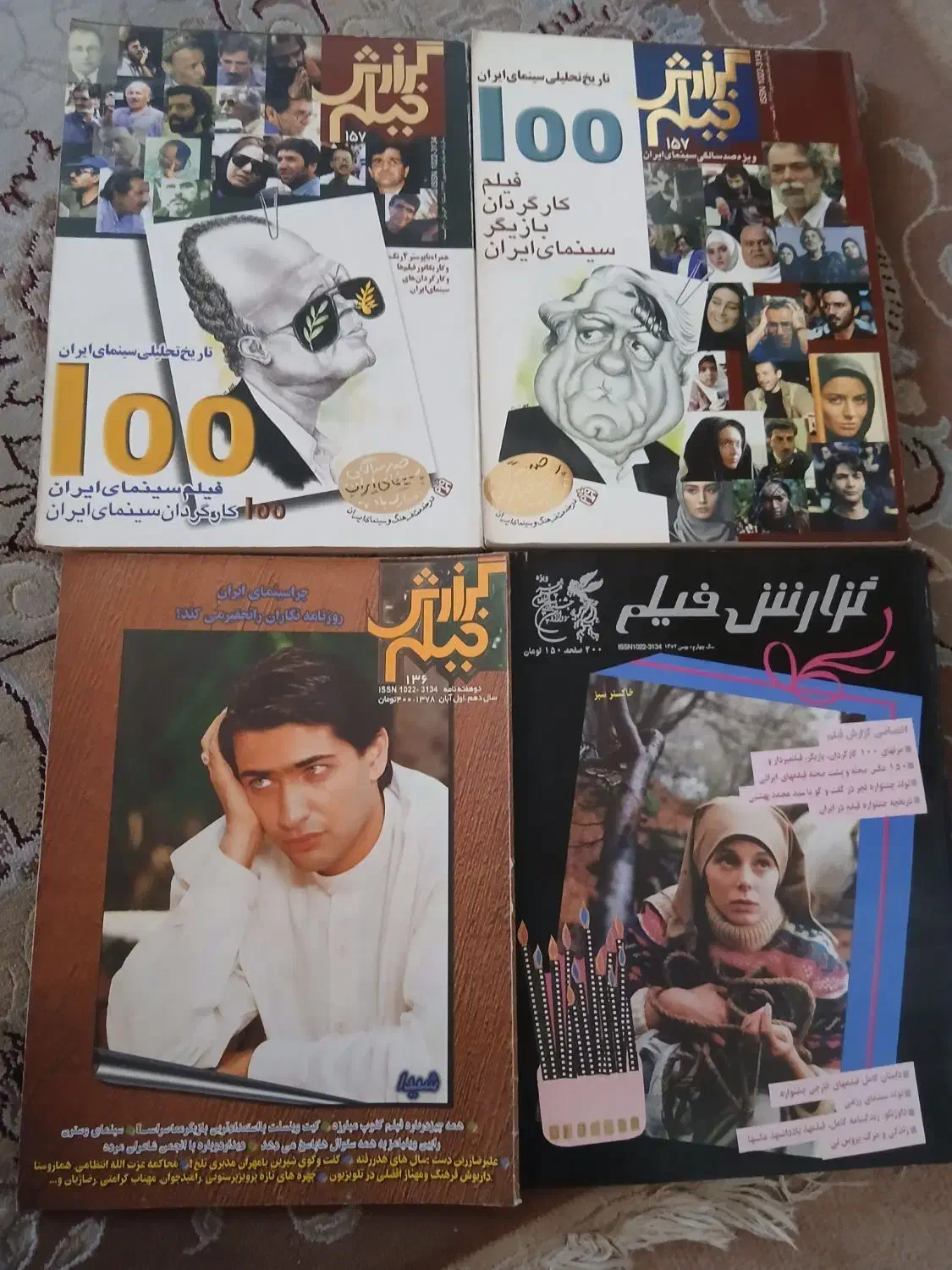 مجله گزارش فیلم|مجلات|تهران, علم و صنعت|دیوار