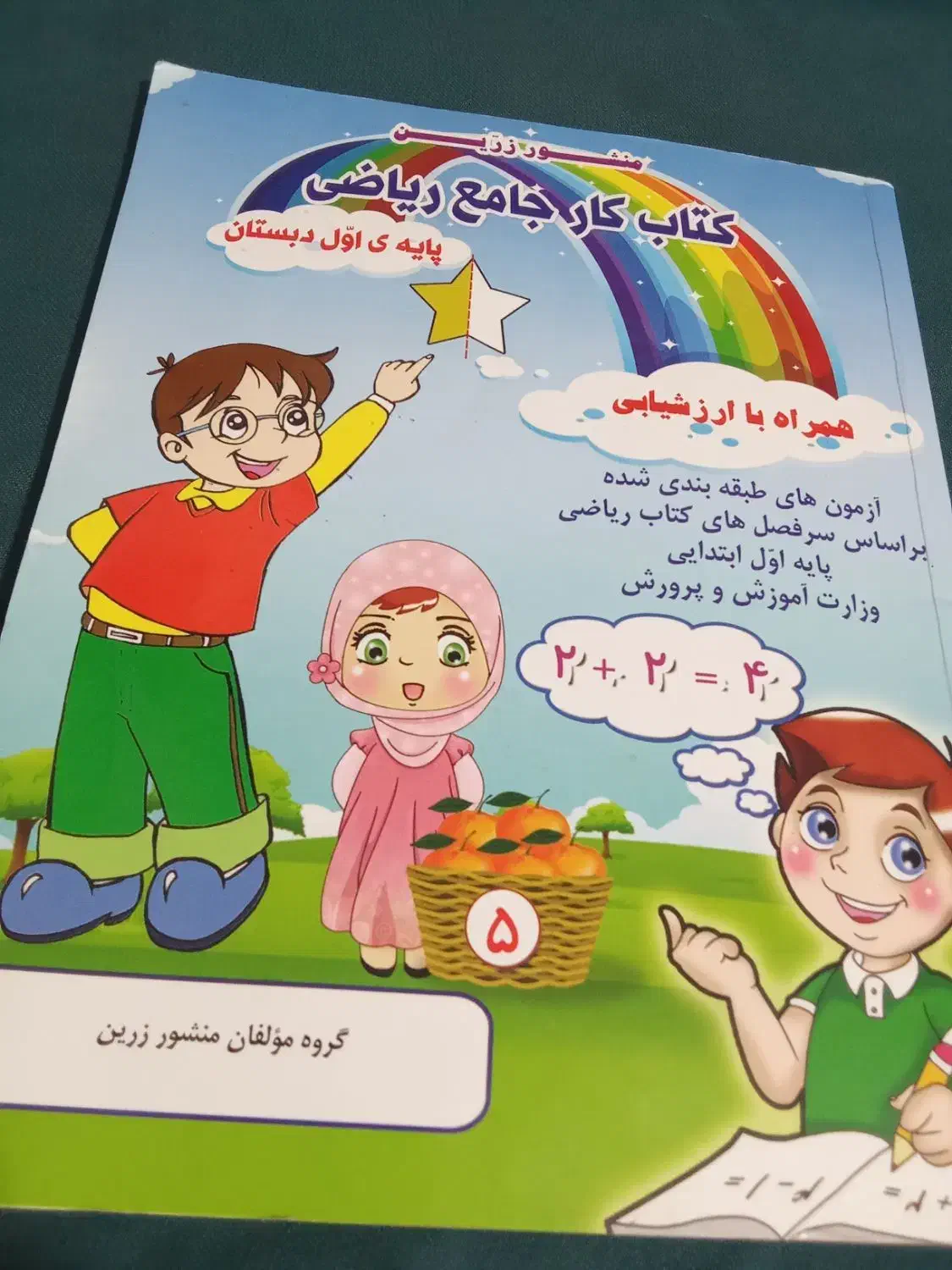 کتاب کار ریاضی اول|کتاب و مجله آموزشی|سرولایت, |دیوار