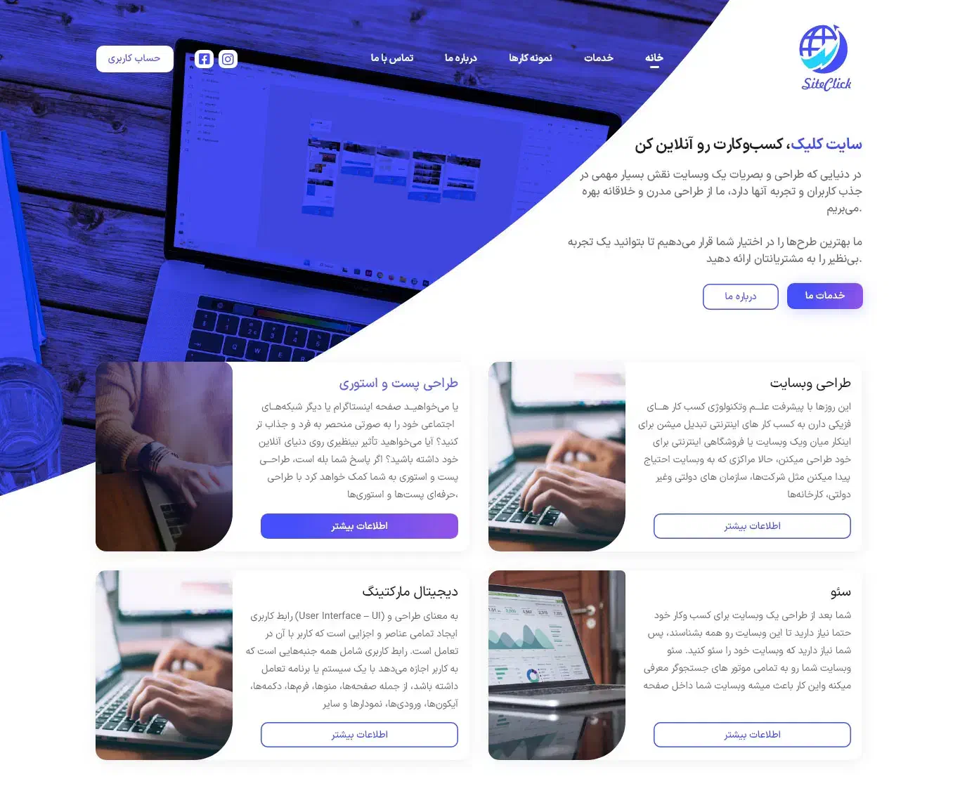 طراحی سایت فروشگاهی، شرکتی و شخصی|خدمات رایانهای و موبایل|اصفهان, باغ نگاره|دیوار