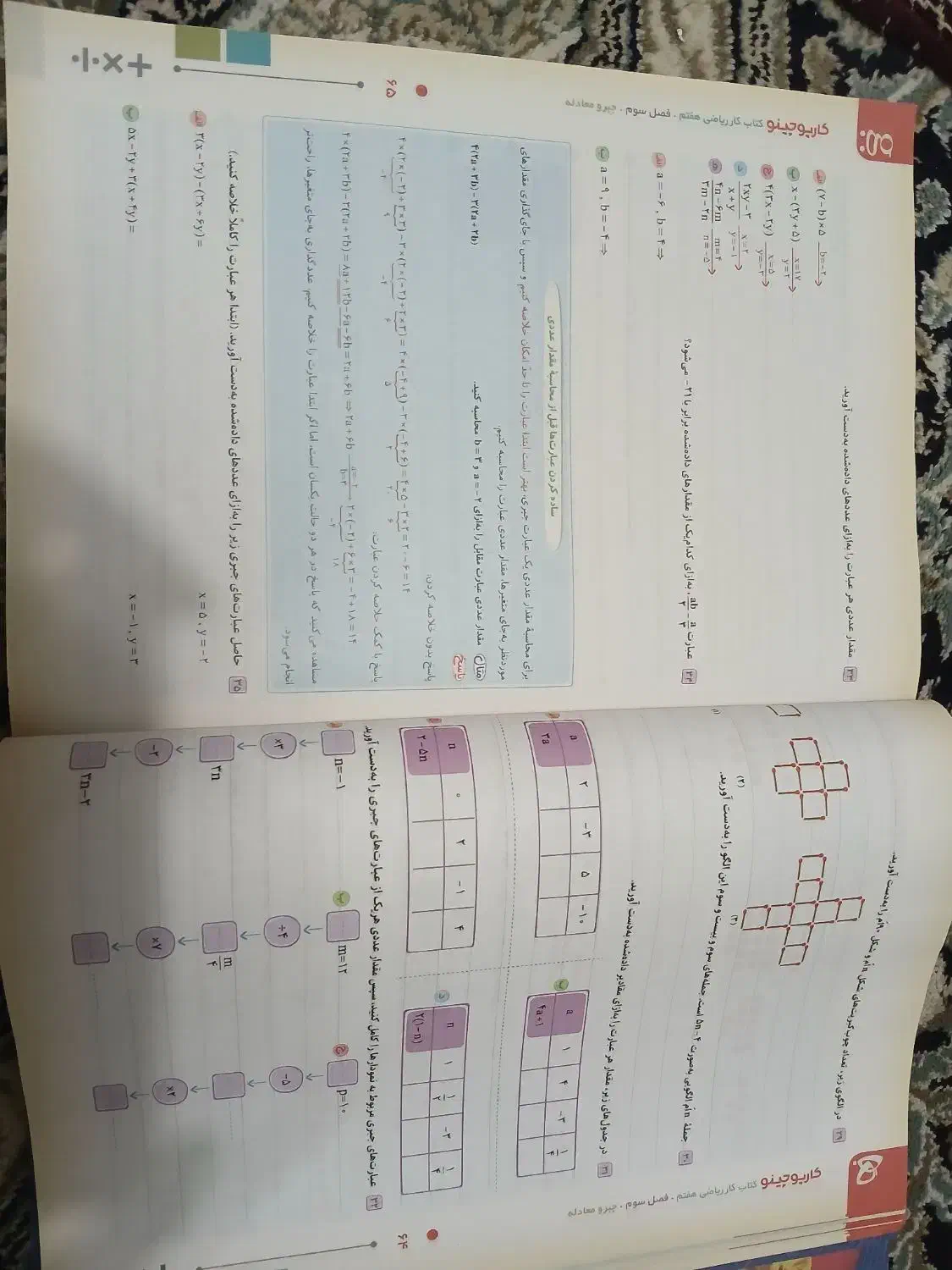 کتاب کمک درسی پایه هفتم ریاضی کارپوچینو|کتاب و مجله آموزشی|سنگر, |دیوار