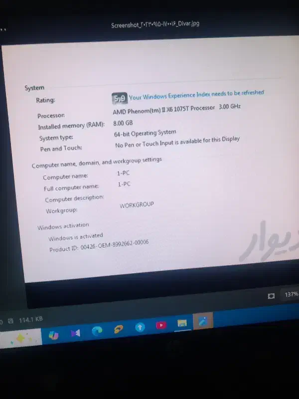 کامپیوتر|رایانه رومیزی|کارون, |دیوار