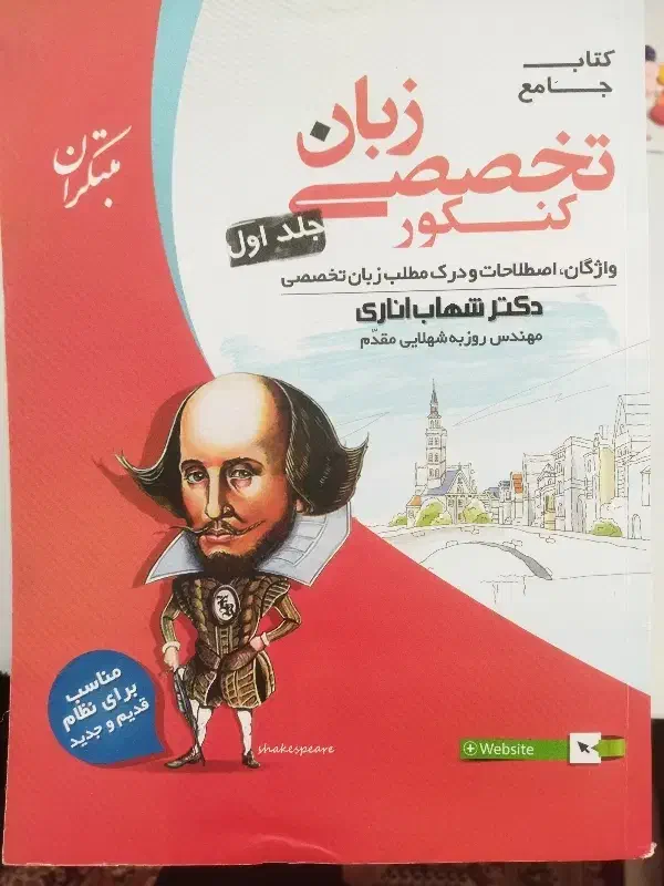 کتاب تست کنکور انسانی|کتاب و مجله آموزشی|مراغه, |دیوار