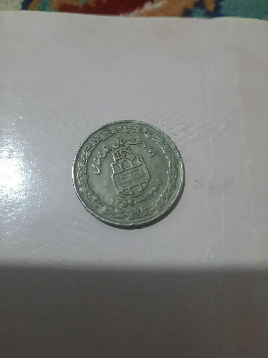 سکه فروشی|کلکسیون سکه، تمبر، اسکناس|تهران, افسریه شمالی|دیوار