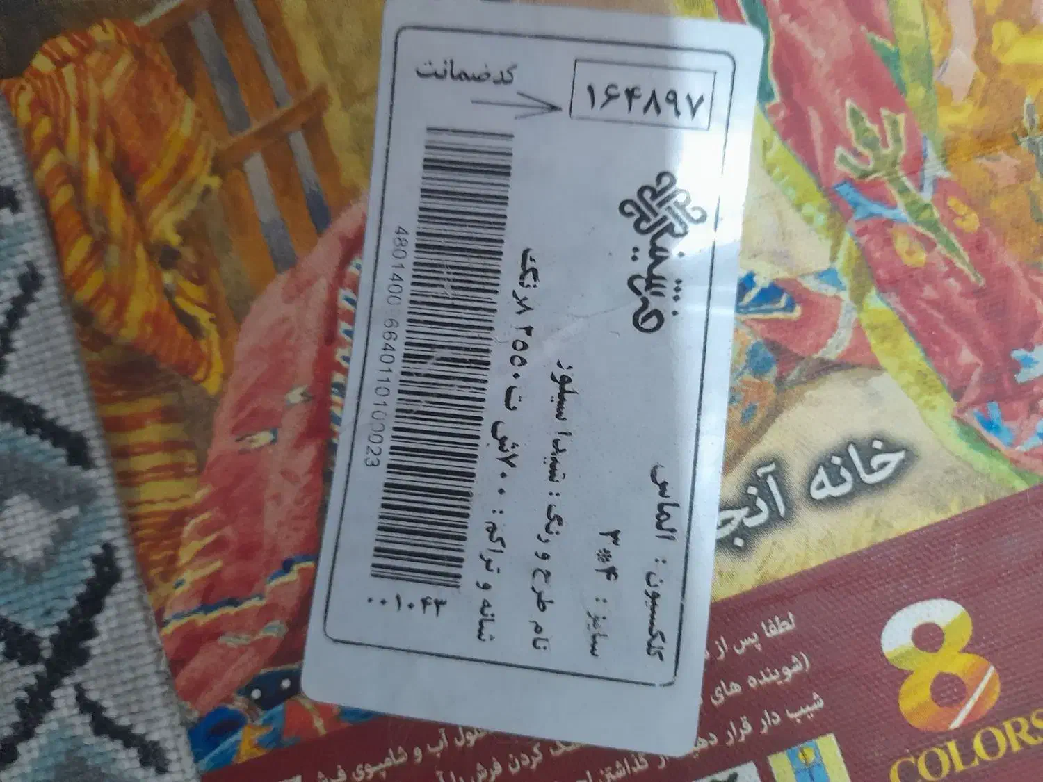 قالی ۷۰۰شانه ۲۵۵۰تراکم|فرش|آشخانه, |دیوار