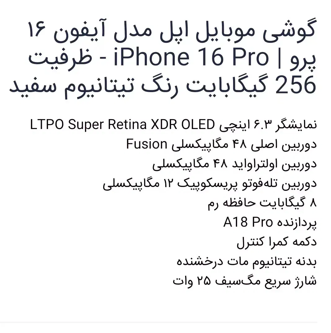 آیفون ۱۶ پروzaa|موبایل|بجنورد, |دیوار