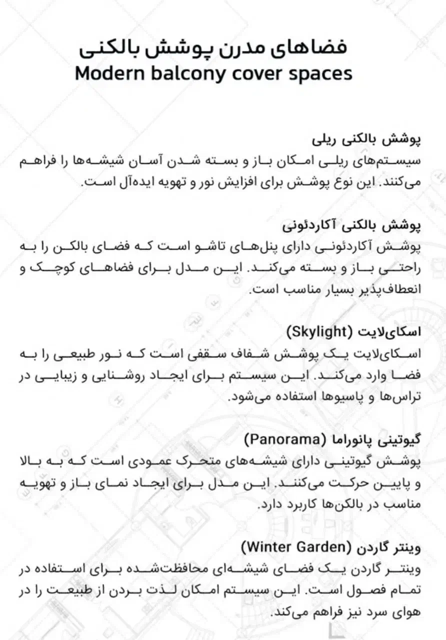 پوشش شیشه‌ای بالکن تراس و سقف|مصالح و تجهیزات ساختمان|رامسر, |دیوار