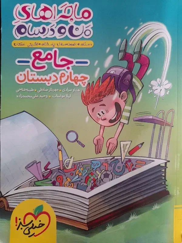 کتاب درسی|کتاب و مجله آموزشی|جیرفت, |دیوار