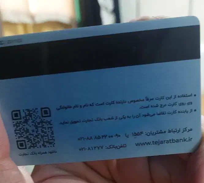 کارت بانکی پیدا شد|اشیا|خرمشهر, |دیوار