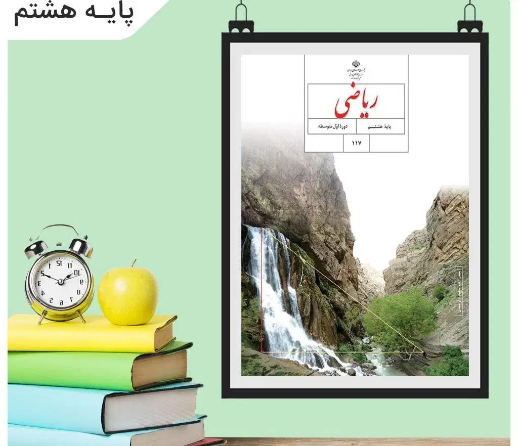 آموزش ریاضی پایه  اول دبستان  تا پایه نهم|خدمات آموزشی|یزد, |دیوار