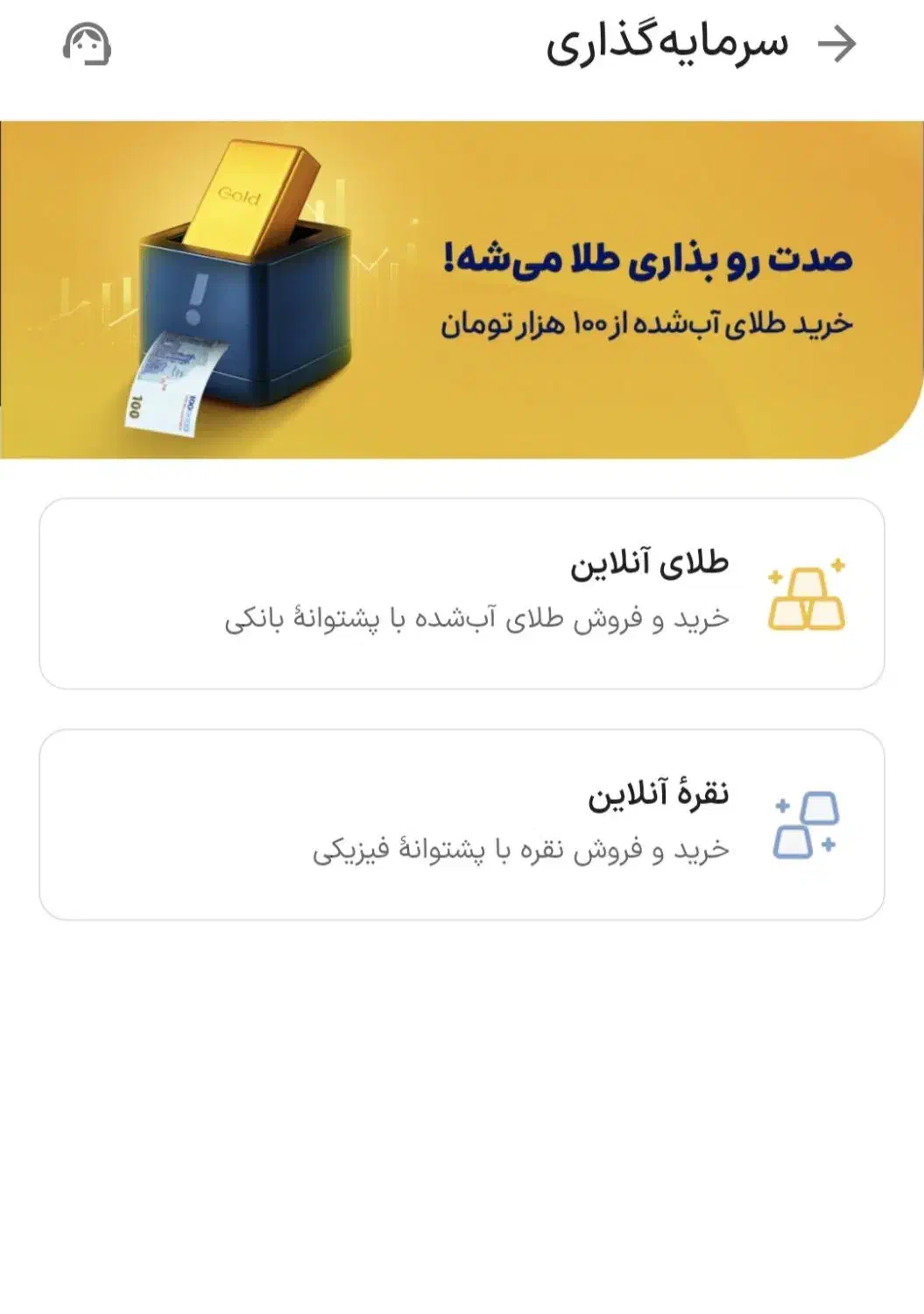 سرمایه گذاری اسنپ پی|جواهرات|شهرکرد, |دیوار