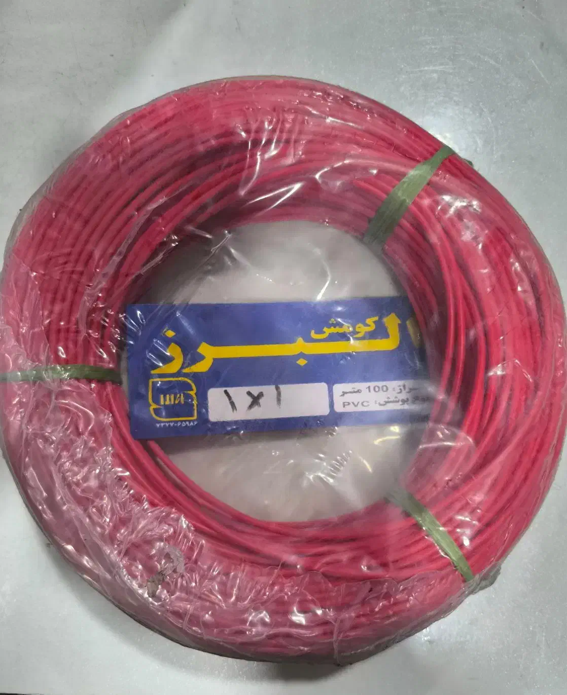 سیم یک در یک البرز|مصالح و تجهیزات ساختمان|رشت, آب آسیاب|دیوار