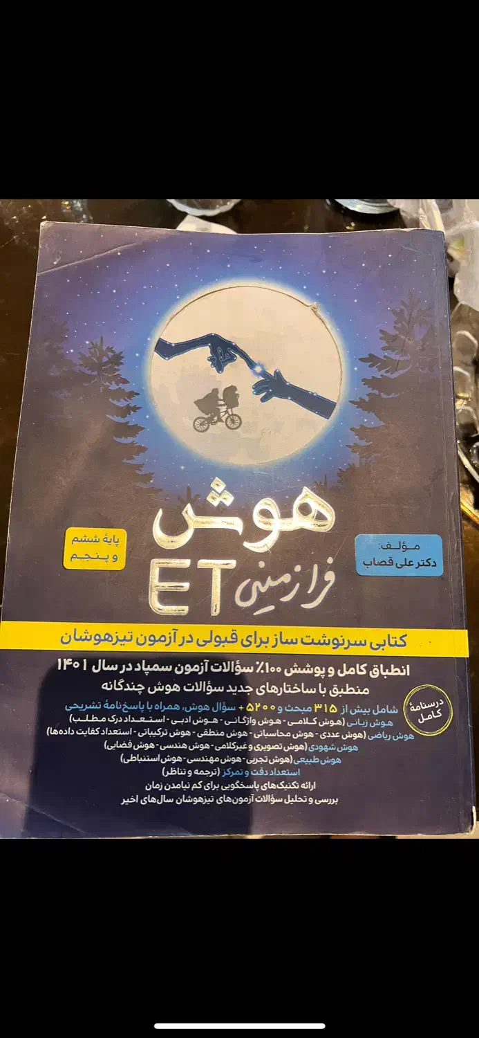 کتاب های درسی بین پنجم و ششم|کتاب و مجله آموزشی|رشت, دیانتی|دیوار