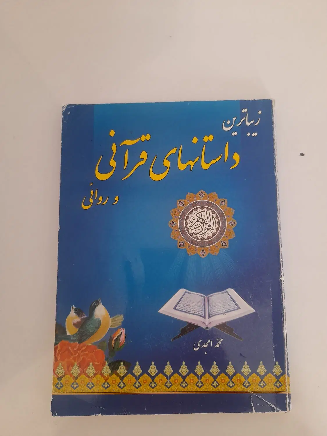کتاب|کتاب و مجله مذهبی|قم, سراجه (۱۵ خرداد)|دیوار