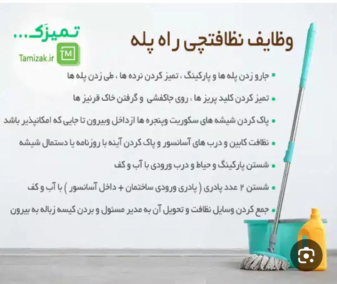 نظافت|خدمات نظافت|تبریز, |دیوار