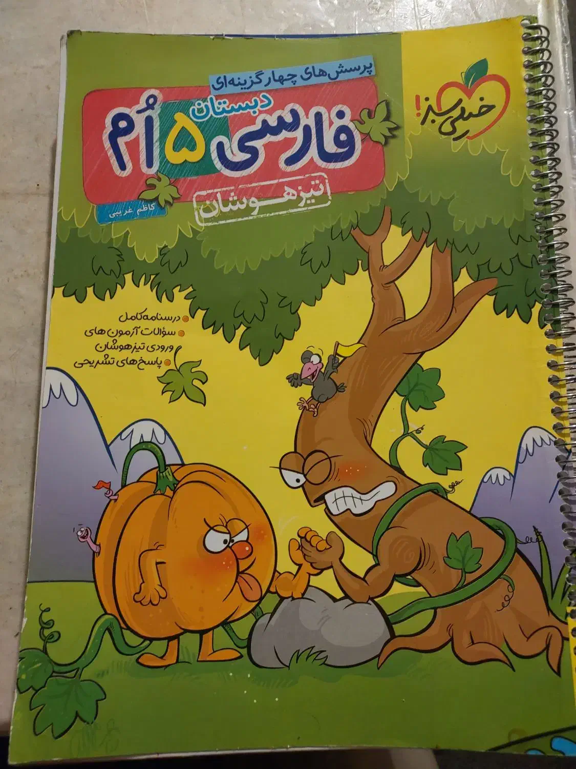 کتاب درسی|کتاب و مجله آموزشی|تهران, آبشار|دیوار
