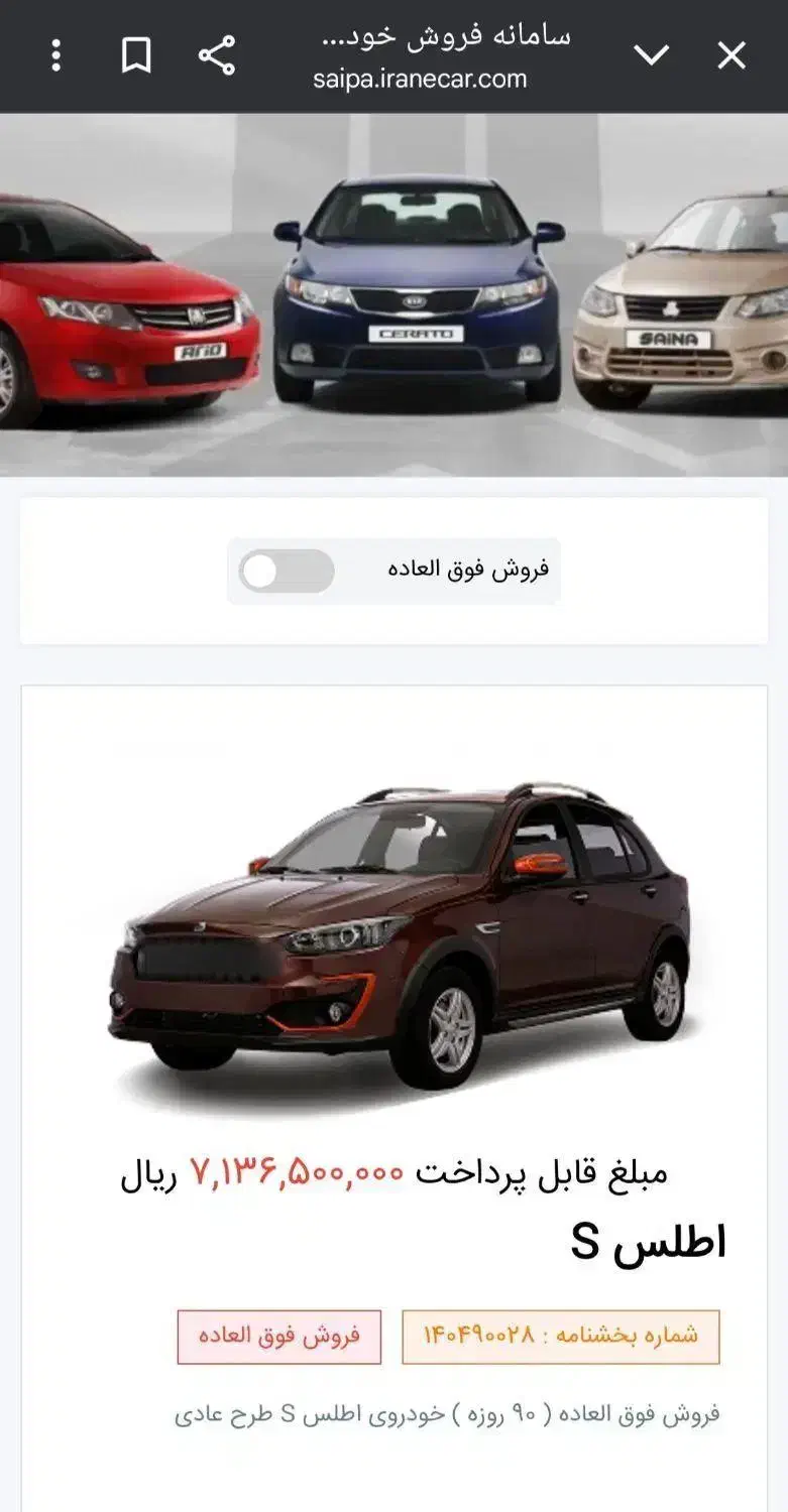 حواله اطلس S|خودرو سواری و وانت|نیشابور, خیام|دیوار