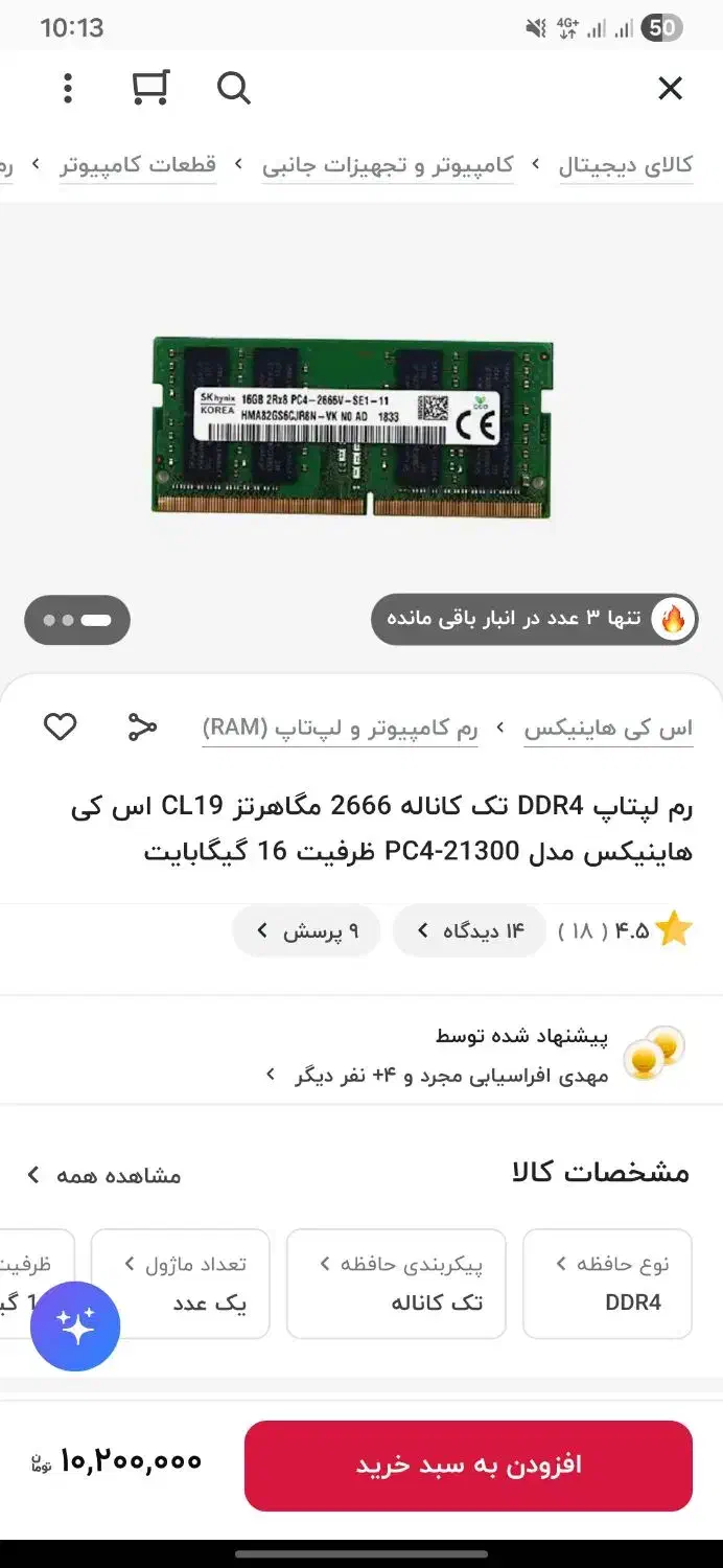 دو عدد رم لپ تاپ ۱۶ گیگ ddr4|قطعات و لوازم جانبی رایانه|کرمان, |دیوار