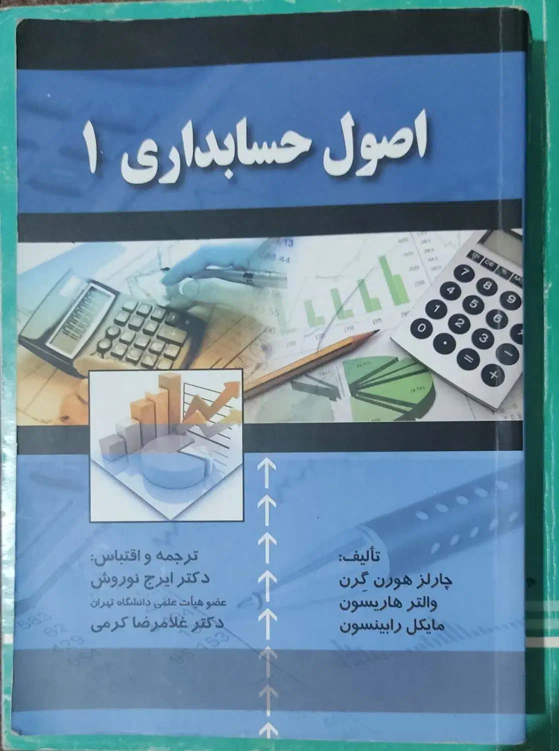 اصول حسابداری1|کتاب و مجله آموزشی|کوچصفهان, |دیوار