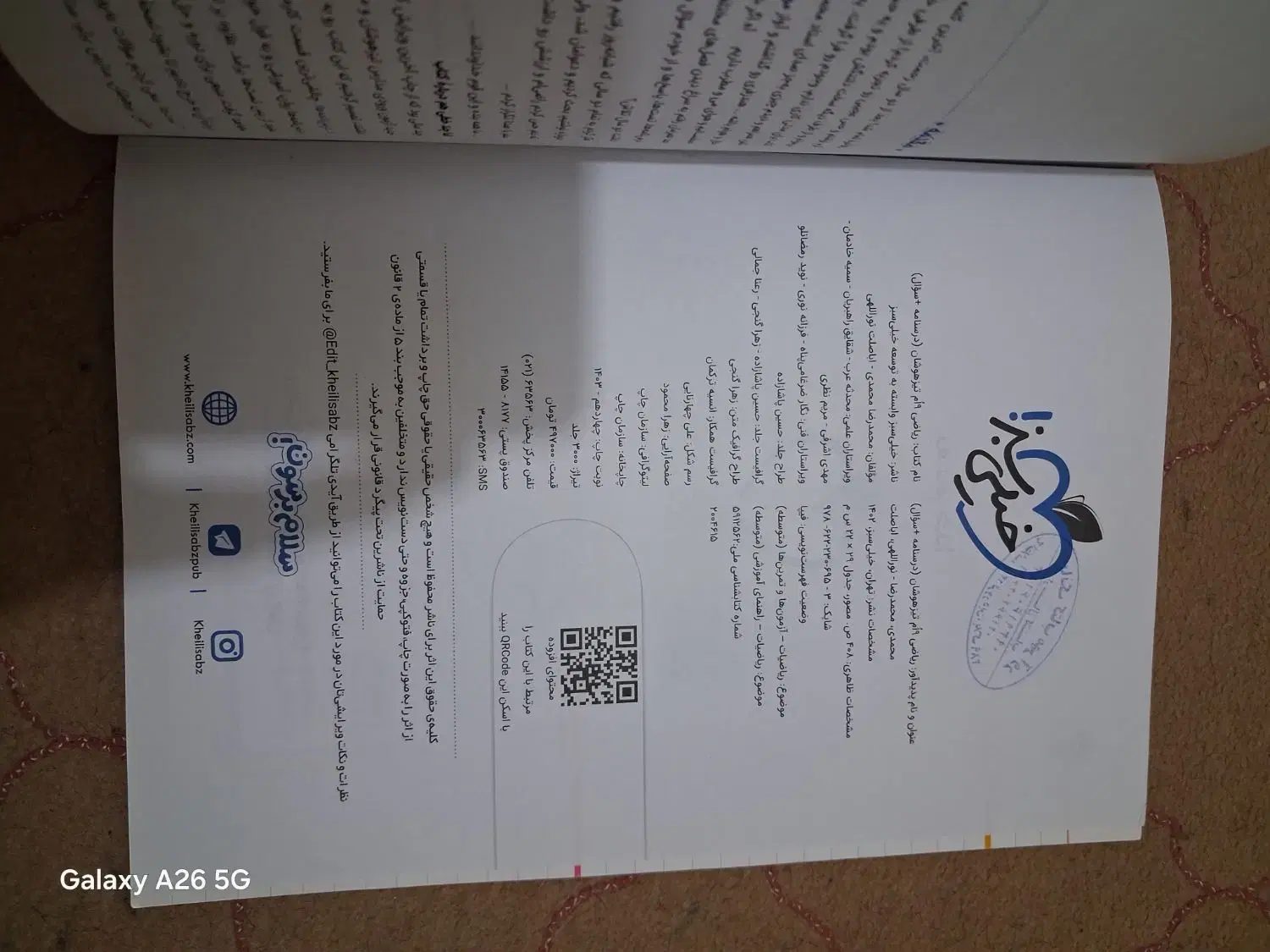 کتاب ریاضی تیزهوشان نهم خیلی سبز نو همراه پاسخنامه|کتاب و مجله آموزشی|تهران, مینیسیتی (شهرک نفت)|دیوار