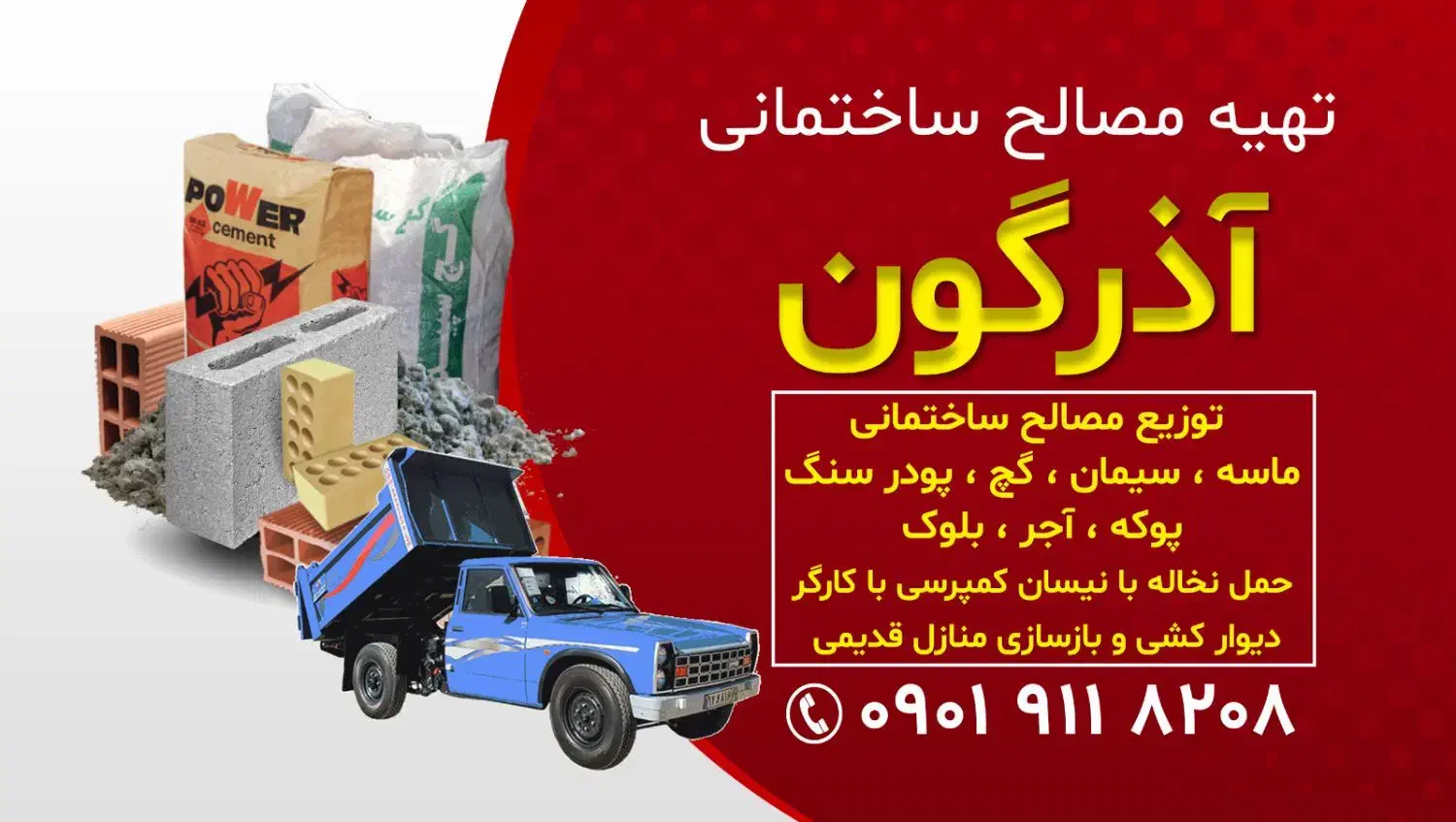 حمل نخاله و مصالح ساختمانی آذرگون|خدمات حمل و نقل|بوشهر, |دیوار