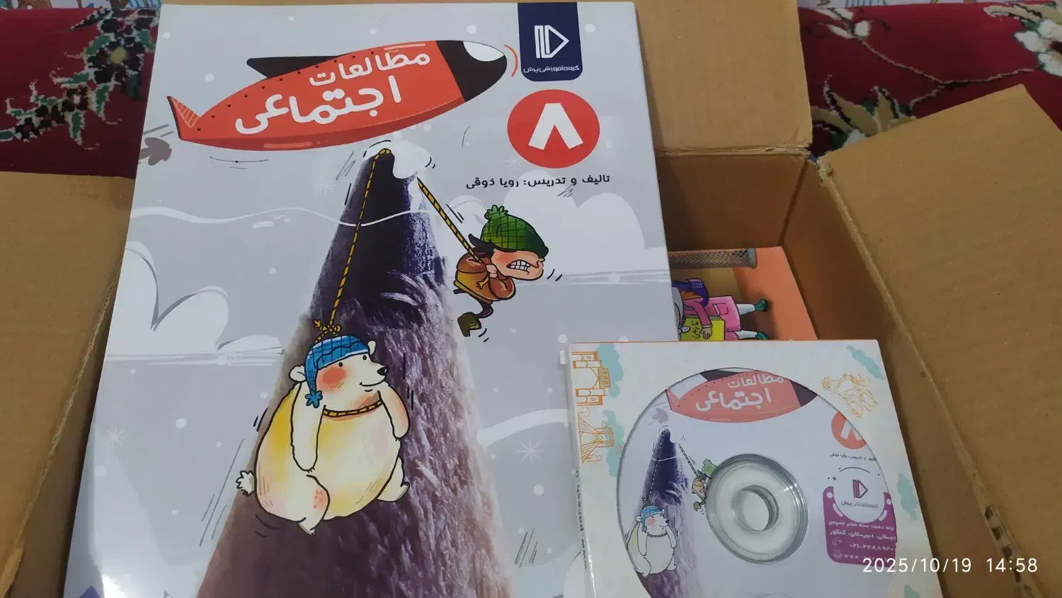 بسته معلم خصوصی پرش پایه هشتم|کتاب و مجله آموزشی|مشهد, بلال|دیوار