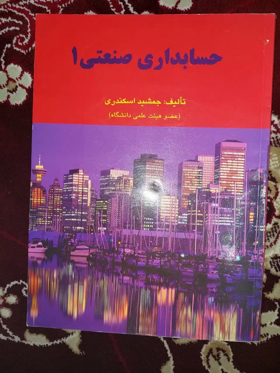 کتاب های رشته حسابداری|کتاب و مجله آموزشی|قم, یزدان‌شهر|دیوار