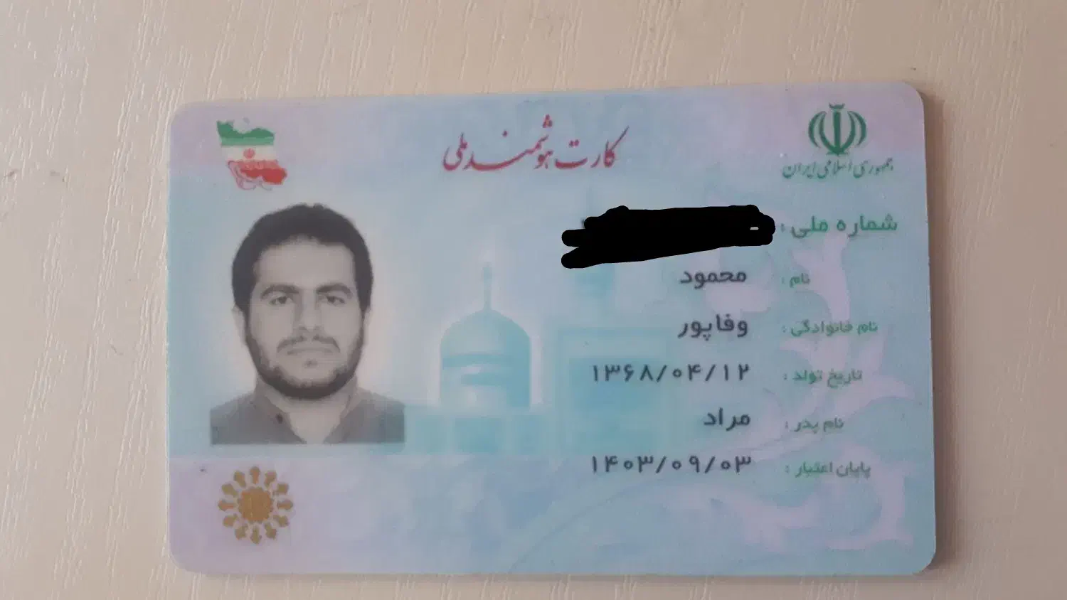 کارت ملی و گواهی نامه گمشده|اشیا|خرمآباد, |دیوار