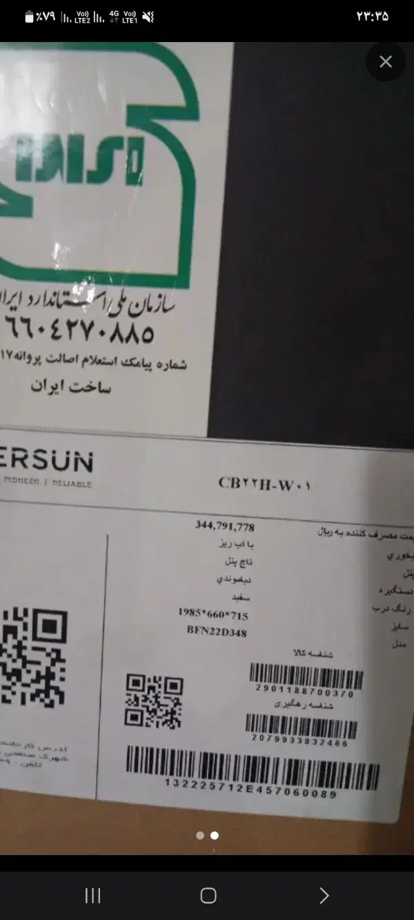 یخچال و فریزر امرسان مدل BFN22D348|یخچال و فریزر|قم, پردیسان|دیوار