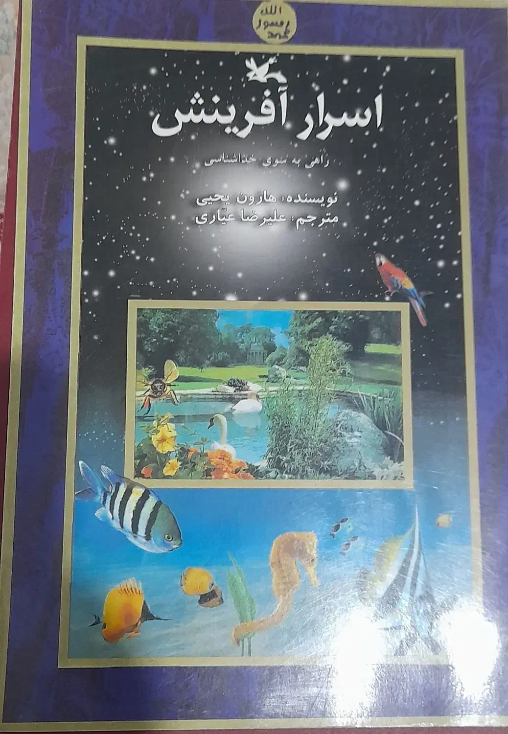 کتب ادبی|کتاب و مجله ادبی|کرج, کارخانه قند|دیوار