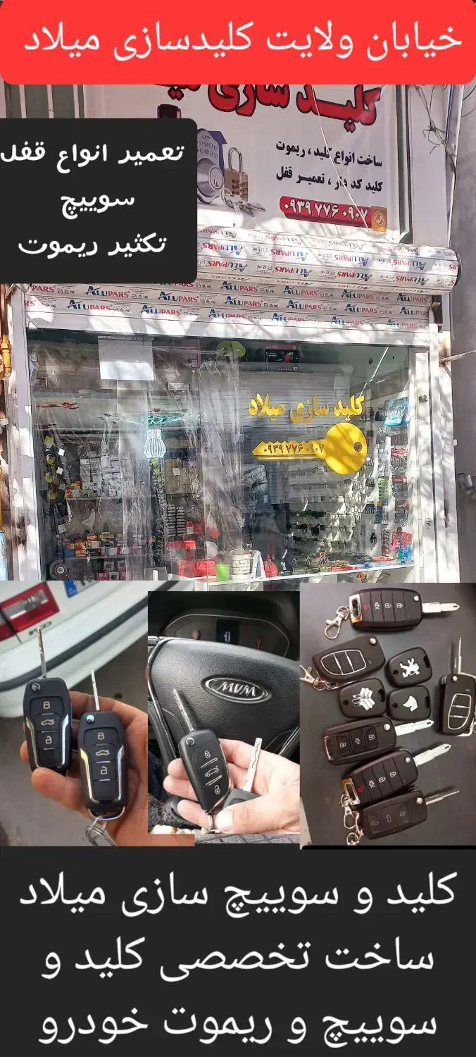 ریموت انواع خودروهای داخلی و خارجی|قطعات یدکی و لوازم جانبی|تویسرکان, |دیوار