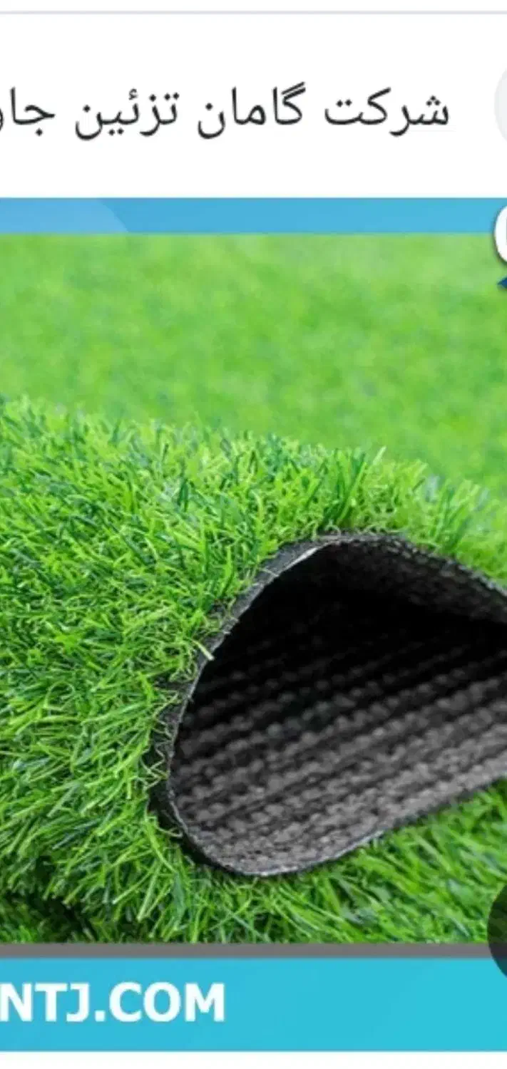 چمن مصنوعی|مصالح و تجهیزات ساختمان|خرم‌آباد, |دیوار