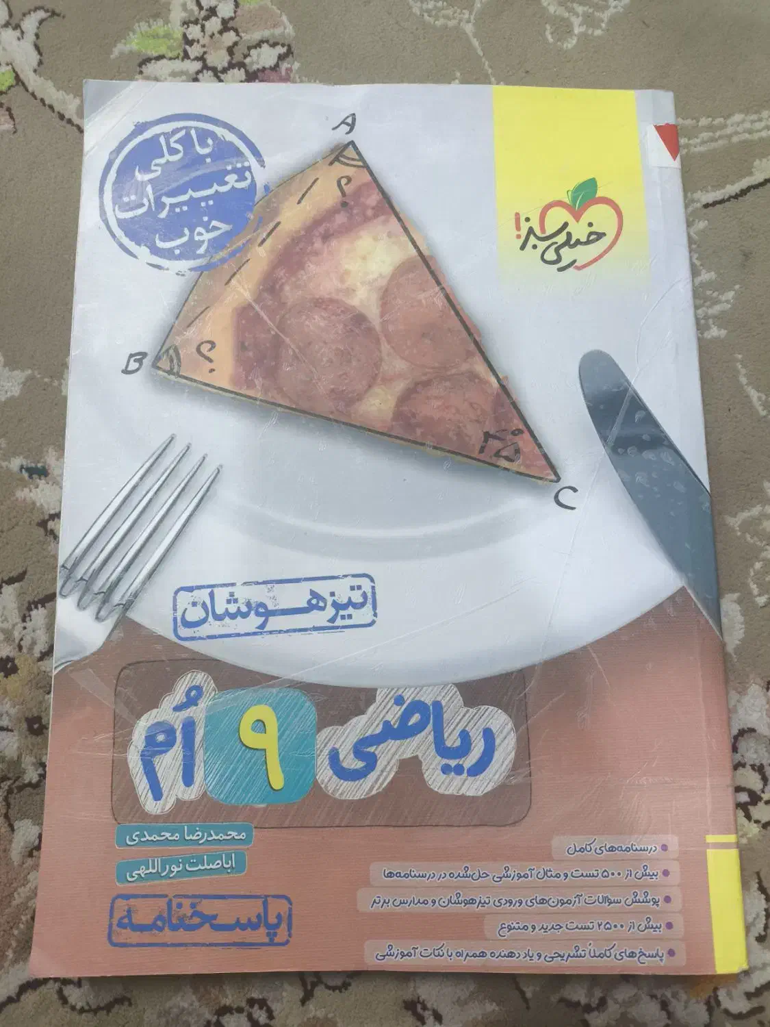 کتاب کمک آموزشی|کتاب و مجله آموزشی|تربت‌حیدریه, رجایی|دیوار