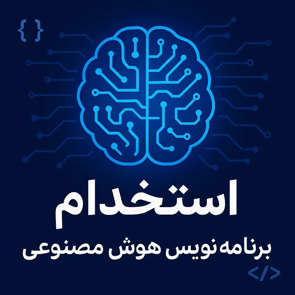 استخدام برنامه نویس پایتون یا متلب یا اسپن  و..|استخدام رایانه و فناوری اطلاعات|اردبیل, |دیوار
