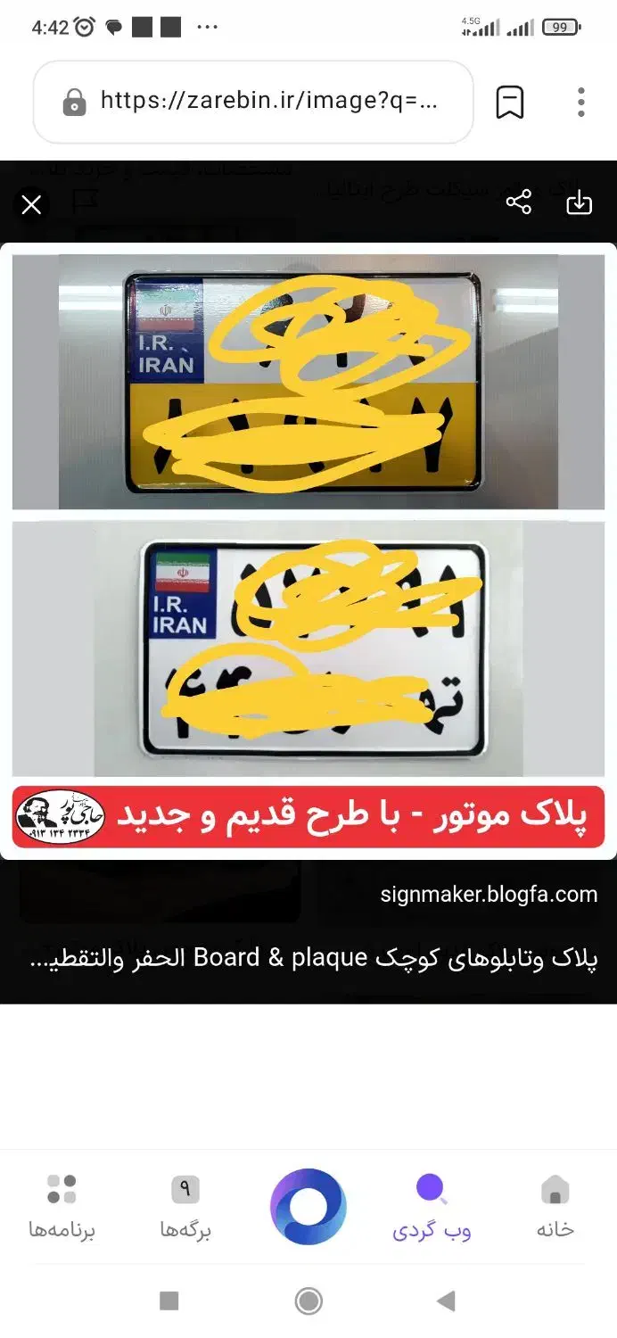 گمشده|اشیا|تهران, لویزان|دیوار