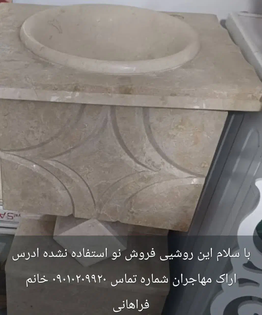 روشویی سنگی|لوازم سرویس بهداشتی|مهاجران, |دیوار