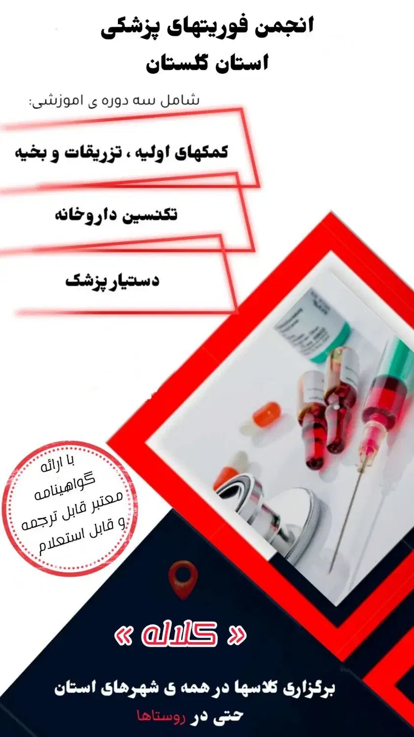 آموزش تزریقات و تکنسین داروخانه|خدمات آموزشی|آزادشهر, |دیوار