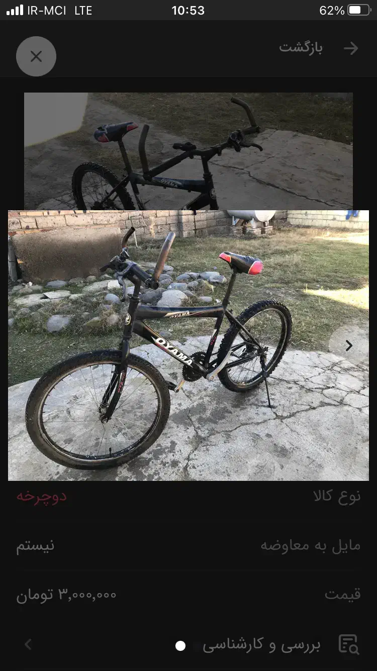 دوچرخه|دوچرخه، اسکیت، اسکوتر|پارس‌آباد, |دیوار