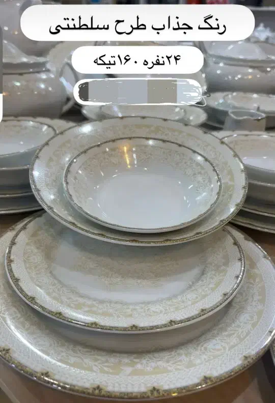 سرویس چینی پارس 24 نفره و 160 پارچه|ظروف سرو و پذیرایی|مریوان, |دیوار