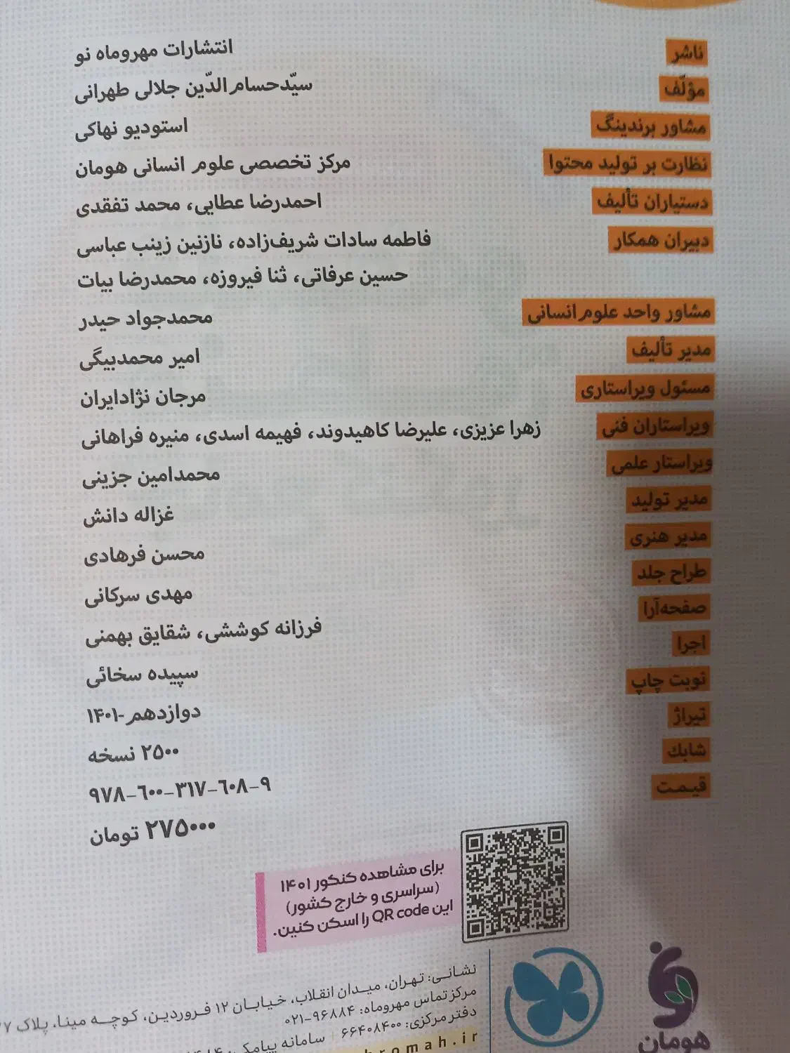 فلسفه و منطق جامع کنکورم|کتاب و مجله آموزشی|مشهد, ادیب نیشابوری (شهرک غرب)|دیوار