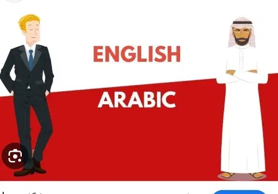 آموزش زبان عربی و انگلیسی به صورت تخصصی|خدمات آموزشی|شیروان (لرستان), |دیوار