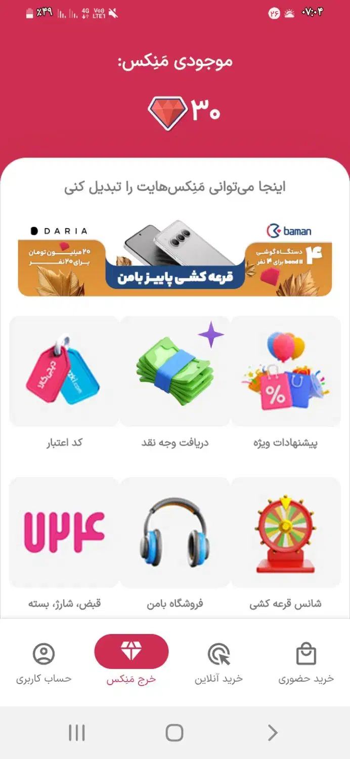 کد تخفیف اپلیکیشن بامن ۱۰۰۰۰ تومانی|کارت هدیه و تخفیف|کرمانشاه, |دیوار