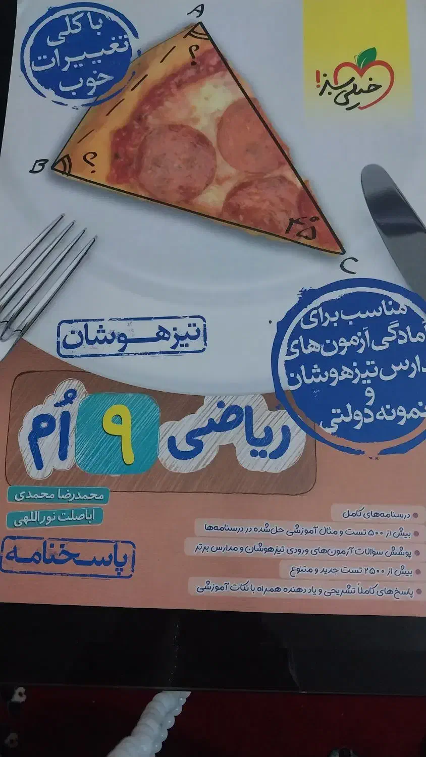 کتاب کمک درسی نهم|کتاب و مجله آموزشی|مرودشت, ثبت احوال|دیوار
