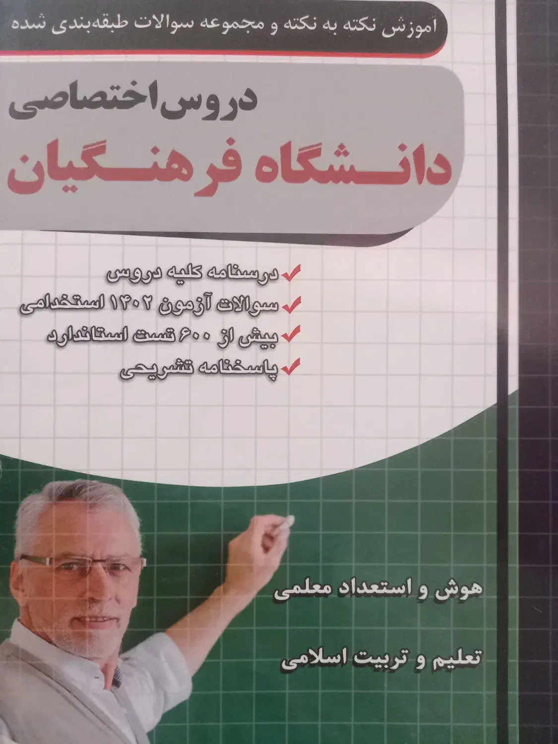 کتاب کمک درسی انسانی|کتاب و مجله آموزشی|دره شهر, |دیوار